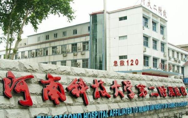 河南科大二附院.jpg