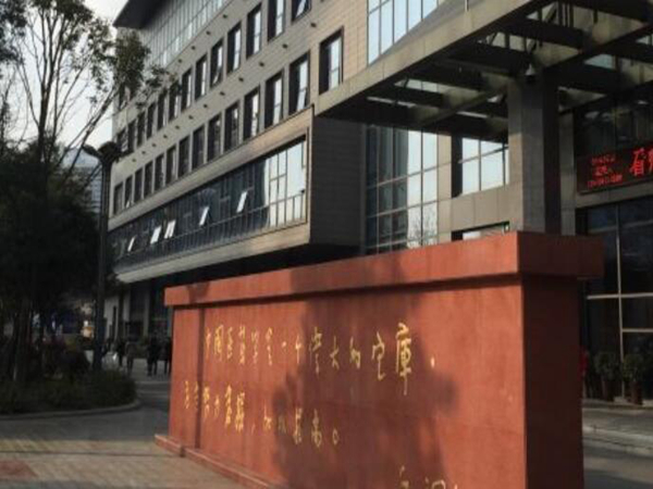 成都中醫(yī)藥大學(xué)附屬醫(yī)院2.jpg
