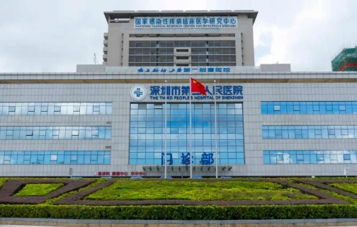 深圳市第三人民醫(yī)院.jpg