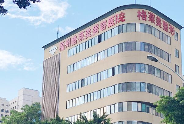 福州格萊美美容醫(yī)院.jpg