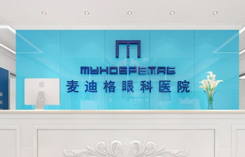 石家莊麥迪格眼科醫(yī)院.jpg