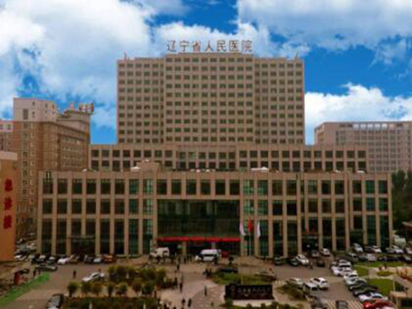 遼寧省人民醫(yī)院2.jpg