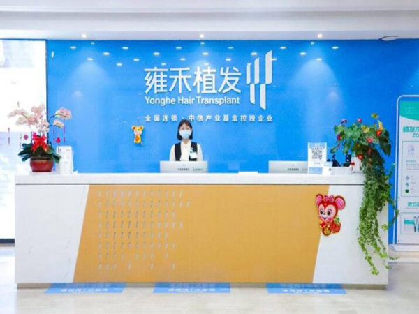 杭州雍禾植發(fā)醫(yī)院.jpg