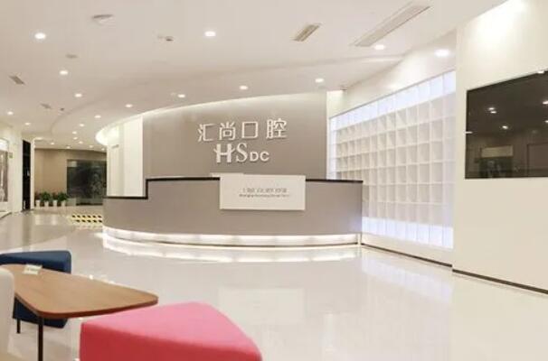 上海匯尚口腔.jpg