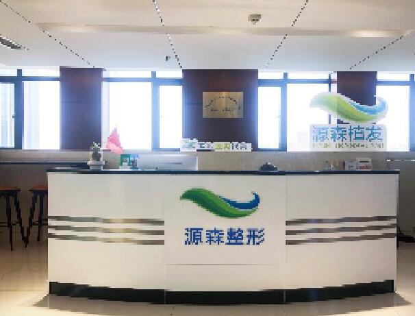 源森美容整形.jpg