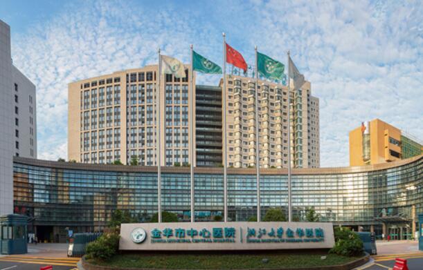 金華市中醫(yī)院.jpg