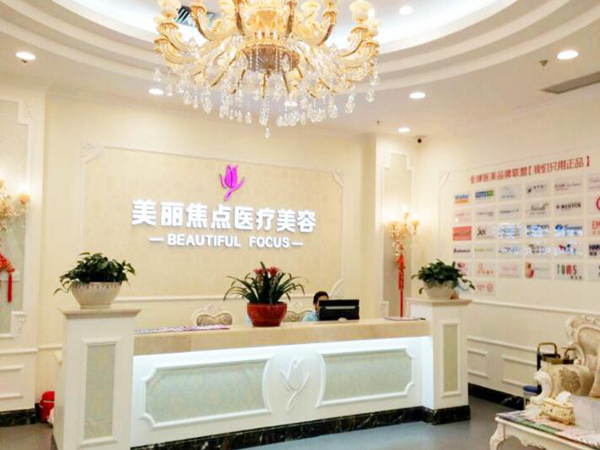 南寧美麗焦點醫(yī)療美容.jpg