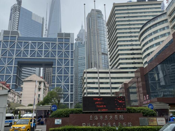 上海市東方醫(yī)院.jpg