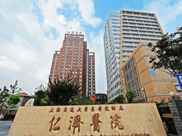 上海仁濟(jì)醫(yī)院.jpg