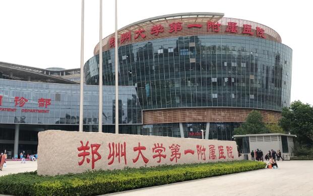 鄭大一附院眼科中心.jpg