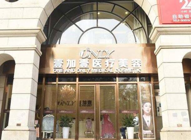 西安壹加壹醫(yī)療美容醫(yī)院.jpg