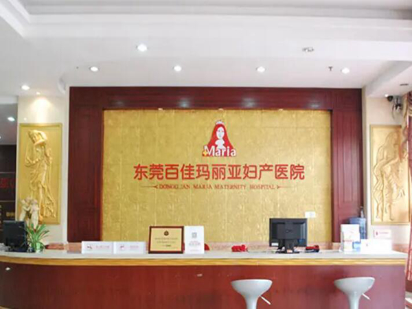 東莞百佳婦產(chǎn)醫(yī)院.jpg