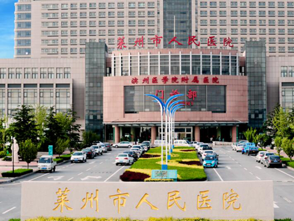 萊州市人民醫(yī)院.jpg