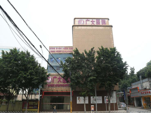 廣州廣大醫(yī)院.jpg
