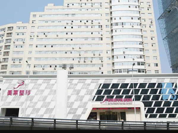 天津河?xùn)|美萊醫(yī)療美容醫(yī)院.jpg