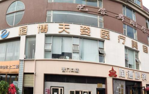 成都恒博天姿醫(yī)療美容醫(yī)院.jpg