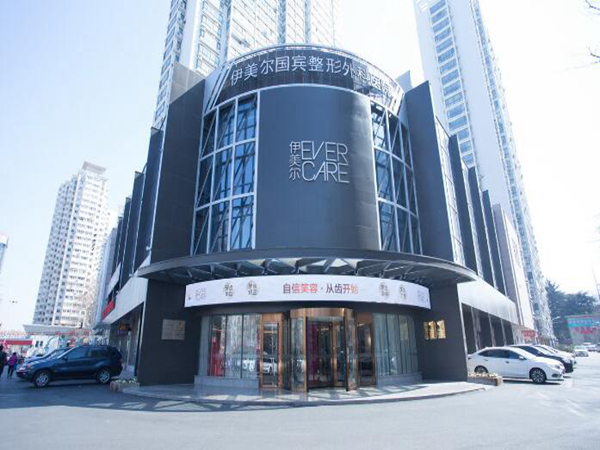 青島伊美爾國(guó)賓整形外科醫(yī)院.jpg