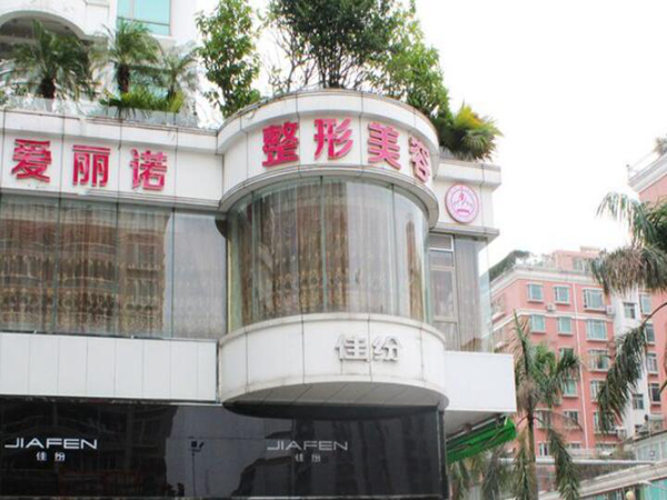 無錫大愛麗諾醫(yī)療美容.jpg