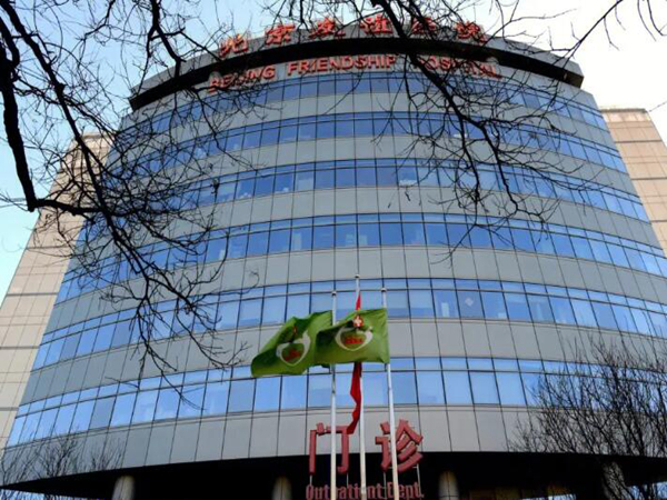 北京友誼醫(yī)院.jpg