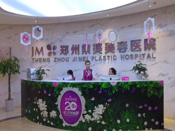 河南集美醫(yī)療美容.jpg