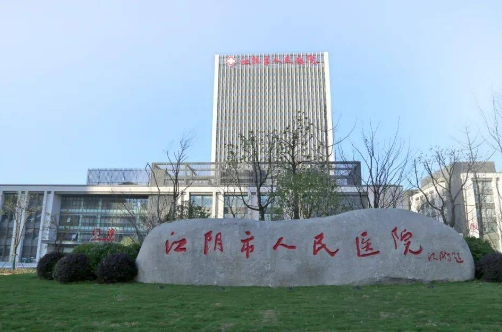 江陰人民醫(yī)院.jpg