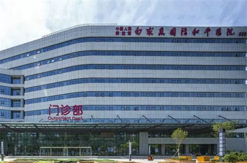 白求恩國際和平醫(yī)院.jpg