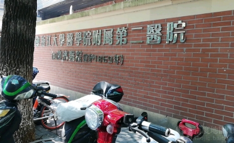 浙江大學醫(yī)學院附屬第二醫(yī)院.jpg
